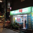 은혜약국 네이버블로그