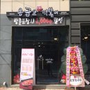 응급실국물떡볶이울산 - 남구 돋질로76번길 17 | 응급실국물떡볶이울산