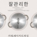 인천주방집기매장