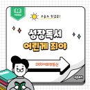 강남대치공인중개사사무소 | [공지] 대치이화부동산 성장독서 어린게 죄야 26.05.26