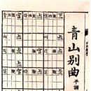 정간보