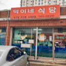 덕이네식당 이미지