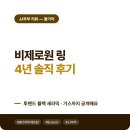 비투원1 | [리뷰] 불가리 비제로원 투밴드링 4년 착용 솔직 후기 | 블랙 세라믹 실물·기스까지 공개