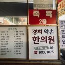 천안약손한의원 이미지