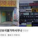 금강산불가마사우나 이미지