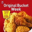 KFC, 3일부터~7일까지 치킨 한통 1만4천 원 판매 ‘5일간 진행’ [2014년11월] 이미지