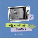 정동농장 | 세종 아기랑 가기 좋은 곳 정동체험마을｜동물 먹이주기 체험 후기 (기저귀갈이대, 화장실)