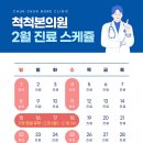 척척본의원 이미지