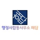 제주행정사합동사무소 이미지