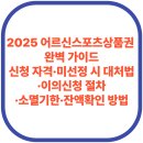 건강요가 1(강좌번호:16) | 2025 어르신스포츠상품권 완벽 가이드｜신청 자격·미선정 시 대처법·이의신청 절차·소멸기한·잔액...
