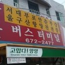 낙산터미널