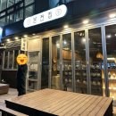 씨유 강릉유천택지점 | [ 강릉 본전집 ] 강릉전집 &amp; 강릉현지인맛집, 유천택지 막걸리 한 잔하기 좋은 술집