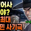 암행어사 출두야?는 史劇이 만든 새빨간 거짓말이다-암행어사의 진짜 정체는?암행어사를 죽이면 3족을 滅 한다 이미지