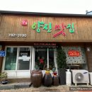 양진식당
