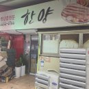 밑반찬창업 | 황학동 중고가구 시장 &amp; 중앙시장 냉삼 맛집 후기 창업 준비 필수 코스!