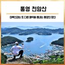 명정고개길 | 통영의 주산이자 통영을 고스란히 느낄 수 있는 조망산행 (명정고개/통영산행/통영 섬 조망산행)