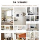 대구율하롯데마트점 하이마트X한샘 리모델링, 무료견적 신청하세요! 인테리어,상담,설계,시공,A/S까지
