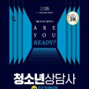 청소년상담사 3급 - 상담이론 이미지