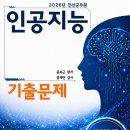 2026년 인공지능 기출문제 - 전자책(pdf) 이미지
