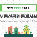 부동산미래공인중개사사무소 네이버블로그
