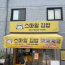 인왕 | [홍제/스마일김밥] 홍제동 김밥! 인왕시장 맛집 스마일 김밥 후기