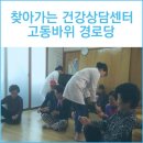 고동바위경로당 이미지