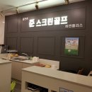 준스크린골프 이미지