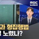 체포영장 집행, 실패 사유가 현행법의 맹점을 파고 든 법 기술 발휘라는 분석 기사가 있더라구요. 이미지