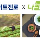 진로유통 이미지