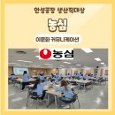 농심 안성공장 생산직 대상 이문화 커뮤니케이션 강의 후기