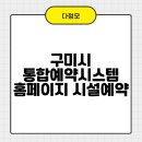 여울공원 족구장 | 구미시 통합예약시스템 홈페이지 바로가기 시설 예약까지 쉽게 안내