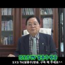 [초종교초국가연합]SYS TV 설용수방송 “제169회 트럼프와 세계질서 변화” 이미지