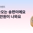 케이뱅크 송편 달글 이미지