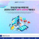 [한국산업기술기획평가원] R&amp;D 기획평가 등 전담직원 채용(4.16~4.30) 이미지