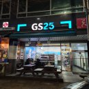 GS25 능동이너매스 | 경기화성 1동탄 GS25 능동이너매스점 편의점추천