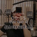 다목인테리어 - 홍성군 홍장북로 464 | 삼전역헬스장 [위스테이피트니스] 여기가 짱이라구여 (1년 다님)