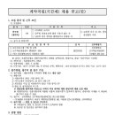 ＜ 안내 ＞ 신라대학교 교수학습개발센터 계약직원(기간제) 연구원 채용 안내 이미지