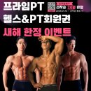 프라임 PT 탄방점 네이버블로그