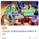 대일유치원 | [7살 인사동 다이내믹메이즈 후기] 런닝맨 패키지 가격, 대기시간, 주차까지