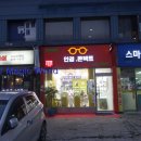 빠세빠세안경원 이미지