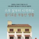 슬기로운 부동산투자 이미지