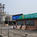 대야농협RPC 이미지