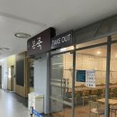 아산병원새마을금고 | 서울아산병원 본죽 지하식당 메뉴 포장 및 가격(소분용기 가능)