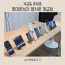 KB국민은행 대각선(핸드폰 대리점 맞은편) | 개금동휴대폰 개금동옆커폰 휴대폰성지 옆커폰 개금점