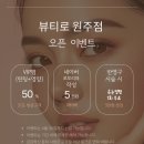 단구초교길 | 원주 단구동 속눈썹펌 뷰티로 원주점 후기