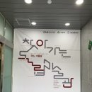 이상갑 | 2023 찾아가는 도립미술관 V - 거창 <어느 겨울날> 전시회 관람 후기 _ 김정실 기자