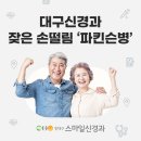동대구스마일신경과의원 이미지