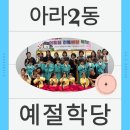 삼도동 행정복지센터 앞 | 아라2동 행정복지센터에서 진행된 어울림전통예절학당 후기