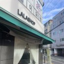 라라샵까치산역점 이미지