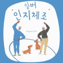 밝은미소재가실버케어 | 경산주간보호, 경산데이케어 건화종합재가복지기관 _ 실버인지체조